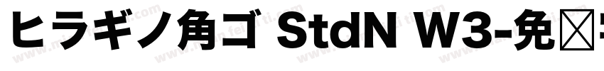 ヒラギノ角ゴ StdN W3字体转换